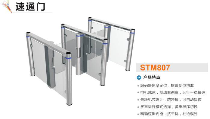 咸阳泾阳县速通门STM807